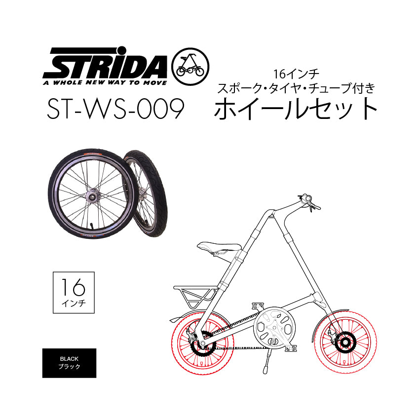 STRiDA 16インチ ディスクブレーキ用スポークホイールセット タイヤ
